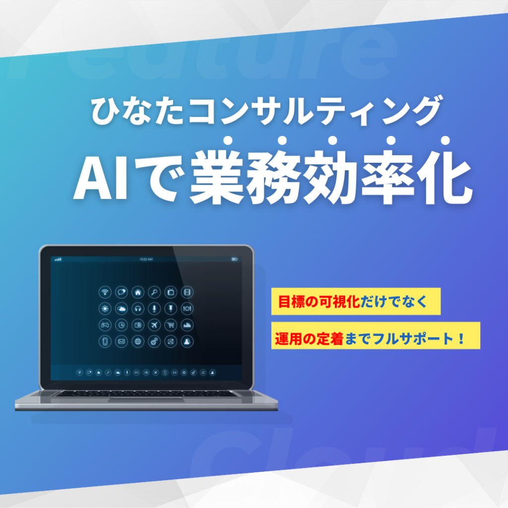 株式会社ひなたコンサルティング お問い合わせ